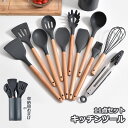 シリコンキッチンツール キッチンツール 11点セット シリコン 木製ハンドル 断熱 耐熱 器具 台所用品 キッチン用品 ベーキング クッキング おたま ターナー...