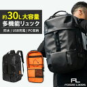 大容量 リュック メンズ ビジネスバッグ ビジネスリュック ノートPC 通勤 30L ビジネス 通学 A4 防水 カバン 旅行用 3way 旅行 キャリーオン ...