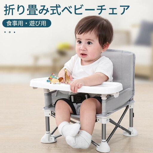 折り畳み式ベビーチェア 分厚いアルミパイプを採用 食事用遊び用 折り畳んでコンパクト 安全ベルト付き 軽くてコンパクト ベビー用セーフティグッズ チェア テーブル付きベビーチェア 多機能ベビーチェア 折り畳み式ベビーチェア 分厚いアルミパイプを採用 食事用遊び用 折り畳んでコンパクト 安全ベルト付き 軽くてコンパクト ベビー用セーフティグッズ チェア テーブル付きベビーチェア 多機能ベビーチェア