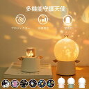 多機能守護天使プラネタリウム 星空プロジェクター 360回転 ナイトライト 6セット投影映画フィルム USB充電式 音楽再生 ベッドサイドランプ 誕生日プレゼン...