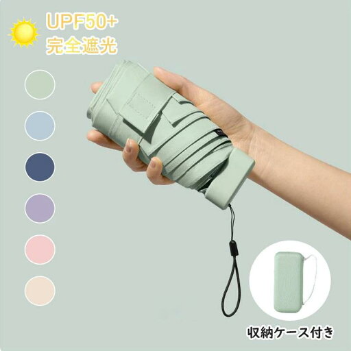 【楽天スーパーSALE】日傘 完全遮光 折りたたみ傘 遮光率100% UPF50+ レディース おしゃれ 軽量 晴雨兼用 折りたたみ傘 UVカット ミニ傘 日傘 雨傘 日傘兼用 遮光 遮熱 6段折りたたみ 紫外線対策 可愛い 女性用 耐風 丈夫 かわいい レディース ギフト プレゼント 【楽天スーパーSALE】日傘 完全遮光 折りたたみ傘 遮光率100% UPF50+ レディース おしゃれ 軽量 晴雨兼用 折りたたみ傘 UVカット ミニ傘 日傘 雨傘 日傘兼用 遮光 遮熱 6段折りたたみ 紫外線対策 可愛い 女性用 耐風 丈夫 かわいい レディース ギフト プレゼント