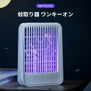 家庭用蚊取り器 蚊取り器 殺虫灯 誘蛾灯 殺虫ライト 防水 LED誘虫灯 照明 電気蚊取り器 電撃殺虫灯 電撃式 蚊取り器 360°誘引 物理的な蚊除け