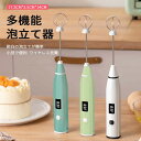 多機能泡立て器 卵 クリーム ベーキング 調理撹拌 垂直放置 3段階調速 電動泡立て器 快速泡立つ 飛び散りなし 軽量小型 電動泡立て器 ハンドヘルド 小型 便...