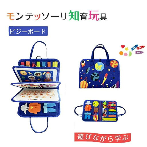ビジーボード バッグ モンテッソーリ ビジーバッグ 知育 玩具 おもちゃ ファスナー お着替えの練習に 靴紐結び ボタン 指先 動かす 学習 幼児 教育 五感 子ども 子供 教具 生活習慣おもちゃ贈り物 学習ボード 紐通し 認知力 発達 バッグ型 おしゃれ ビジーボード バッグ モンテッソーリ ビジーバッグ 知育 玩具 おもちゃ ファスナー お着替えの練習に 靴紐結び ボタン 指先 動かす 学習 幼児 教育 五感 子ども 子供 教具 生活習慣おもちゃ贈り物 学習ボード 紐通し 認知力 発達 バッグ型 おしゃれ