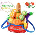 おままごと 布製 ベビー 赤ちゃん フルーツ 果物 野菜 セット ままごと ごっこ遊び ままごとセット 柔らかい 本物 ふわふわ かわいい 切れる 木製 おもち...