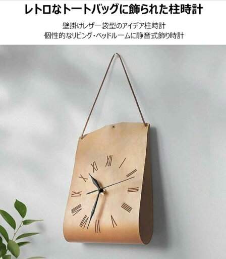 【楽天スーパーSALE】袋型のアイデア柱時計 現代芸術の時計 バッグ型 壁掛けレザー 個性的なリビング ベッドルーム 静音式飾り時計 レトロなトートバッグに飾られた柱時計 掛け時計 おしゃれ 掛時計 壁時計 時計 壁掛け おしゃれ プレゼント 彼氏 彼女 誕生日 新築祝い 【楽天スーパーSALE】袋型のアイデア柱時計 現代芸術の時計 バッグ型 壁掛けレザー 個性的なリビング ベッドルーム 静音式飾り時計 レトロなトートバッグに飾られた柱時計 掛け時計 おしゃれ 掛時計 壁時計 時計 壁掛け おしゃれ プレゼント 彼氏 彼女 誕生日 新築祝い