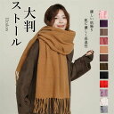 マフラー レディース 冬 大判ストール ボリューム ストール カシミヤタッチ ネックウォーマー ショール 巻き物 羽織 ひざ掛け 厚手 フリンジ ロング 秋冬 防寒対策 暖かい おしゃれ 送料無料(4)