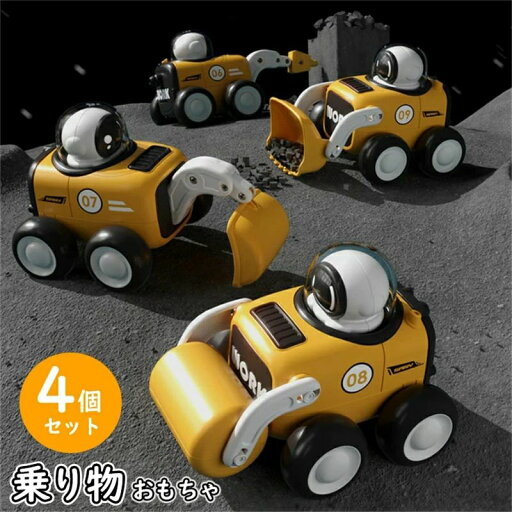 車 赤ちゃん 乗り物 4個セット おもちゃ 働く車 建設車輌 新生児 ミニカー くるま 室内 赤ちゃん はじめて ベビー 男の子 女の子 玩具 0歳 1ヶ月 2ヶ月 3ヶ月 4ヶ月 5ヶ月 6ヶ月 7ヶ月 8ヶ月 1歳 人気 車 赤ちゃん 乗り物 4個セット おもちゃ 働く車 建設車輌 新生児 ミニカー くるま 室内 赤ちゃん はじめて ベビー 男の子 女の子 玩具 0歳 1ヶ月 2ヶ月 3ヶ月 4ヶ月 5ヶ月 6ヶ月 7ヶ月 8ヶ月 1歳 人気
