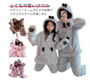 着ぐるみ パジャマ 大人用 キッズ 上下セット もこもこ 暖かい 子供服 レディース 可愛い 熊 フード付き ふわふわ ルームウェア 部屋着 親子コーデ セット...