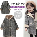 子供服 キッズ ガールズ ジャケット キッズ ラシャコート 女の子トレンチコート子供服 アウター フード付き チェック柄 上着 防寒 ブルゾン ダッフルコート ...