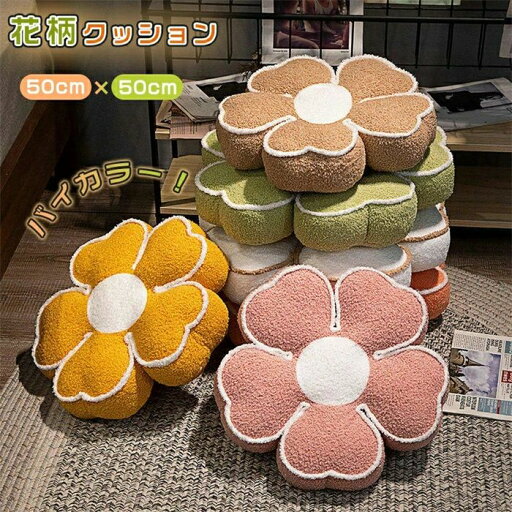 フラワー クッション 抱き枕 北欧 座布団 花 枕 背もたれ 抱き枕 ナチュラル 50×50cm 柔らかい 韓国 雑貨 花 かわいい ソファ 1個 デイジー おしゃれ 可愛い 足置き 黄 女子 写真 映え 一人暮らし カフェ インテリア 水色 淡色 ブラウン/ホワイト/ブルー/ピンク/イエロー フラワー クッション 抱き枕 北欧 座布団 花 枕 背もたれ 抱き枕 ナチュラル 50×50cm 柔らかい 韓国 雑貨 花 かわいい ソファ 1個 デイジー おしゃれ 可愛い 足置き 黄 女子 写真 映え 一人暮らし カフェ インテリア 水色 淡色 ブラウン/ホワイト/ブルー/ピンク/イエロー