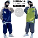 韓国子供服 男の子 男の子 秋服 2点セット 長袖 子供服 キッズ スウェット セットアップ パーカー ジャージ スポーツウェア 春秋冬 韓国服 おしゃれ カジ...