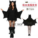 ハロウィン衣装 女性 コウモリ 吸血鬼服変身 レディースガールズ ハロウィン仮装 ハロウィーン用品 コスプレ衣装 魔女 悪魔 猫メイド 猫耳 巫女 コスチューム...