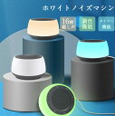 【楽天スーパーSALE】ホワイトノイズマシン 快眠グッズ USB 充電...(3)