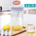 冷水筒 ピッチャー 耐熱 耐冷 大容量 水差し 自立型の取っ手 2.2L 3L 洗いやすい 飲料水 大麦茶 お茶 炭酸 冷蔵庫に入れる 冷水ポット 一人暮らし 家族 水差し プラスチック 丈夫 耐久性 麦茶ポット おしゃれ 水筒 熱湯可(3)