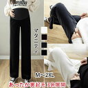 あったか裏起毛 4色展開 マタニティ パンツ 産前産後対応 コーデュロイ パンツ ウエスト調節 柔らか 極上の肌触り S〜XL あったか マタニティウェア 大き...