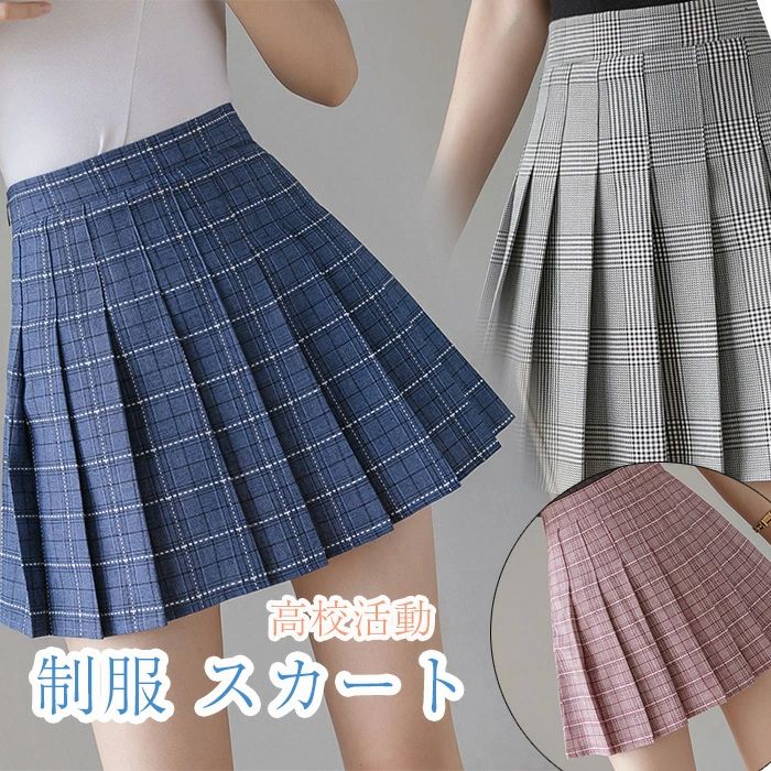 制服 スカート チェック レディース ミニ プリーツ 高校活動 カワイイ オシャレ 学生服 Aライン 通勤 通学 美脚 学生 制服 レディース スカート