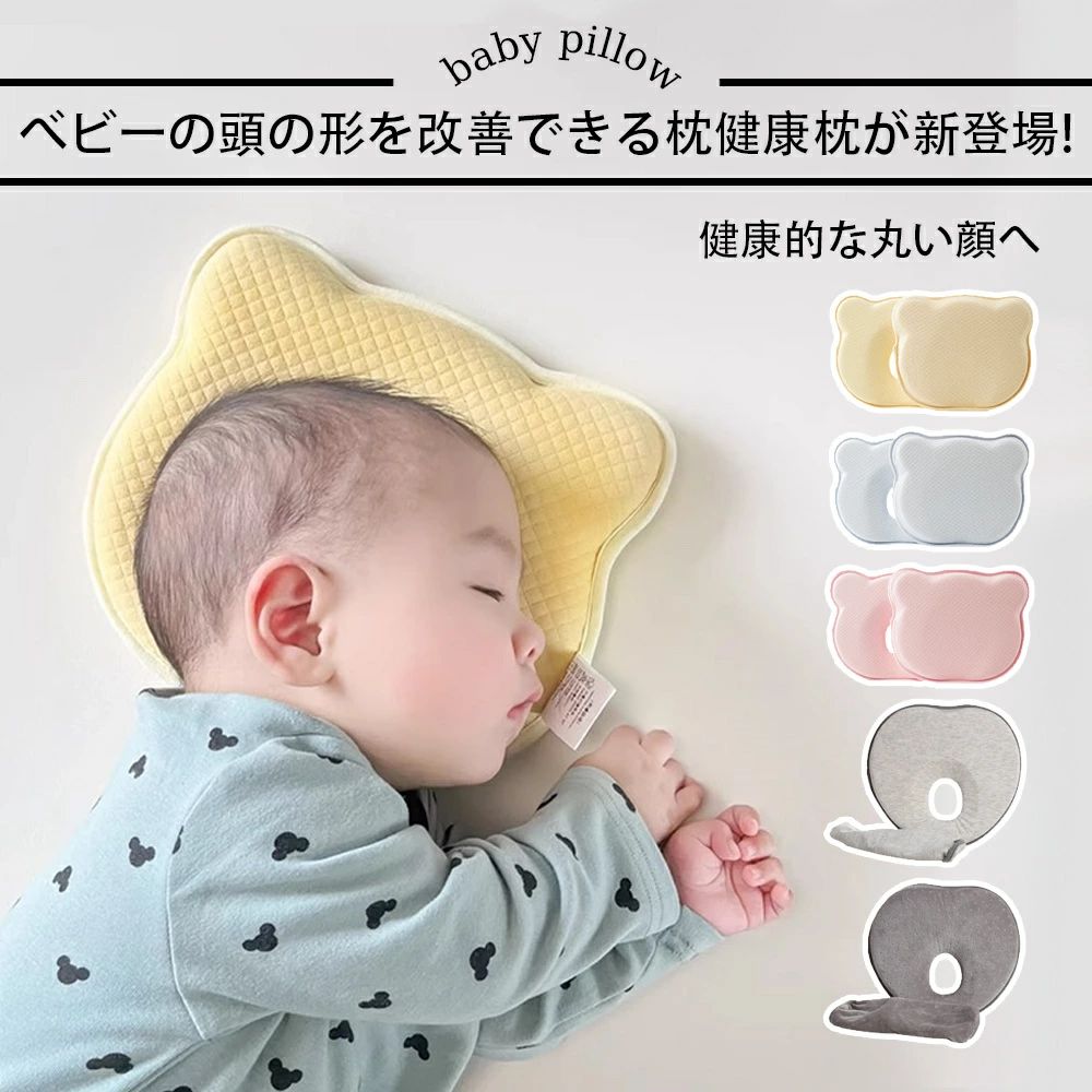 新生児から使える 絶壁頭予防枕 出産祝い 赤ちゃん 枕 ドーナツ枕 頭の形 丸く 向き癖 0歳 乳児 メッシュ 出産準備 かわいい おしゃれ プレゼントかわいいベビーまくら丸洗いOK