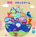 おもちゃ 男の子 女の子 ひも通し 紐通し 恐竜 積み木 積木 つみき ブロック 木製 木のおもちゃ バランス バランスゲーム 色認識 知育玩具 1歳 2歳 3...