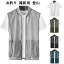 メンズ アウトドア メッシュ 速乾 多機能 撥水 軽量 薄手 UVカット チョッキ サマージャケット ノースリーブ カジュアル 通勤 お釣り 撮影用 登山 父の...