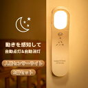 LEDセンサーライト 足元灯 常夜灯 ナイトライト 室内 人感 ledライト usb充電270度回転 夜間自動点灯 懐中電灯兼用 廊下 寝室 玄関 階段 キッチ...