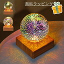 3D花火ライト 花火電球 りんテリア ナイトライト ベッドサイドランプ クリスマス パーティー おしゃれ お中元 プレゼント 室内花火大会 3Dナイトライト U...