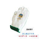 【480双】【法人宛限定】 混紡軍手 No.1030
