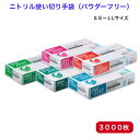 【3000枚】ニトリル フィット PF ブルー 使い切り手袋