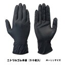 【50枚入】NT-300 ニトリルゴム手袋