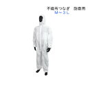 【1着】 川西　不織布つなぎ服（防塵タイプ）品番：7017 M〜3L