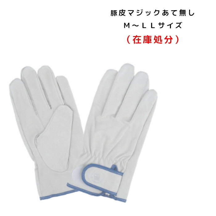 Rakuten - [在庫処分]数量限り 豚皮マジック手袋 白 あてなし ポーキィM#1