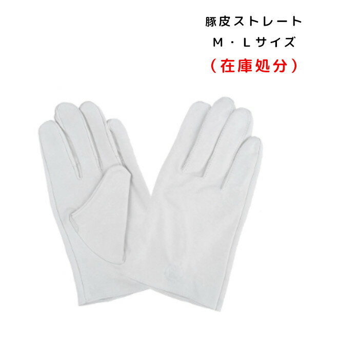 Rakuten - [在庫処分]数量限り 豚皮ストレート手袋 ポーキィ白