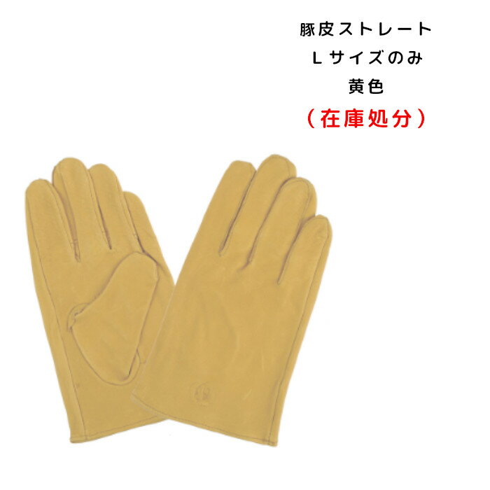 Rakuten - [在庫処分]数量限り 豚皮ストレート手袋 ポーキィ黄色 Lサイズのみ
