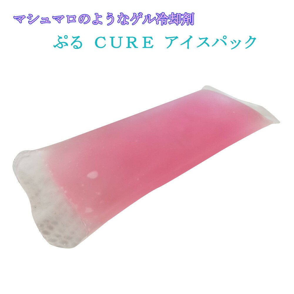 Rakuten - ぷるCURE アイスパック