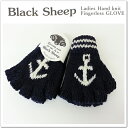 …【1500円均一】Black Sheep - ブラックシープ -ハンドニット ケーブル編み手袋(指なし手袋)【国内正規品】★☆◆◆＊＊