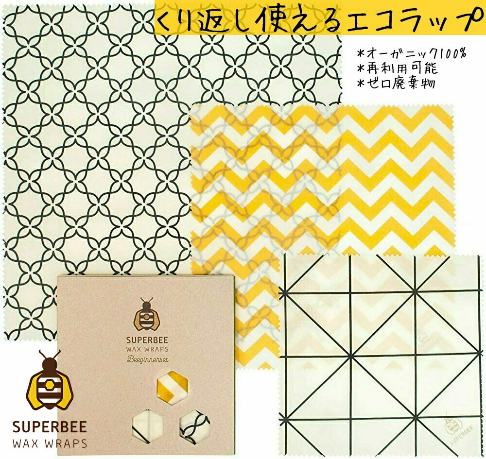 Classical | 蜜蝋 SuperBee Beeswax Wraps ミツロウラップ | 再利用可能なフードラップ | オーガニック エコロジー みつろう エコラップ | サスティナブル