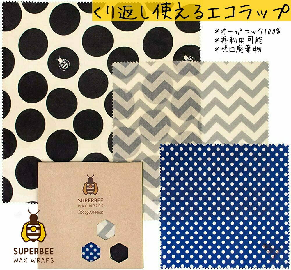 Hipster | 蜜蝋 SuperBee Beeswax Wraps ミツロウラップ | 再利用可能なフードラップ | オーガニック エコロジー みつろう エコラップ | サスティナブル