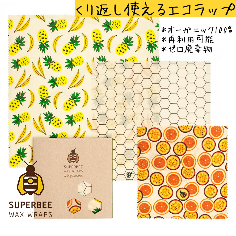 Summer Vides | 蜜蝋 SuperBee Beeswax Wraps ミツロウラップ | 再利用可能なフードラップ | オーガニック エコロジー みつろう エコラップ | サスティナブル