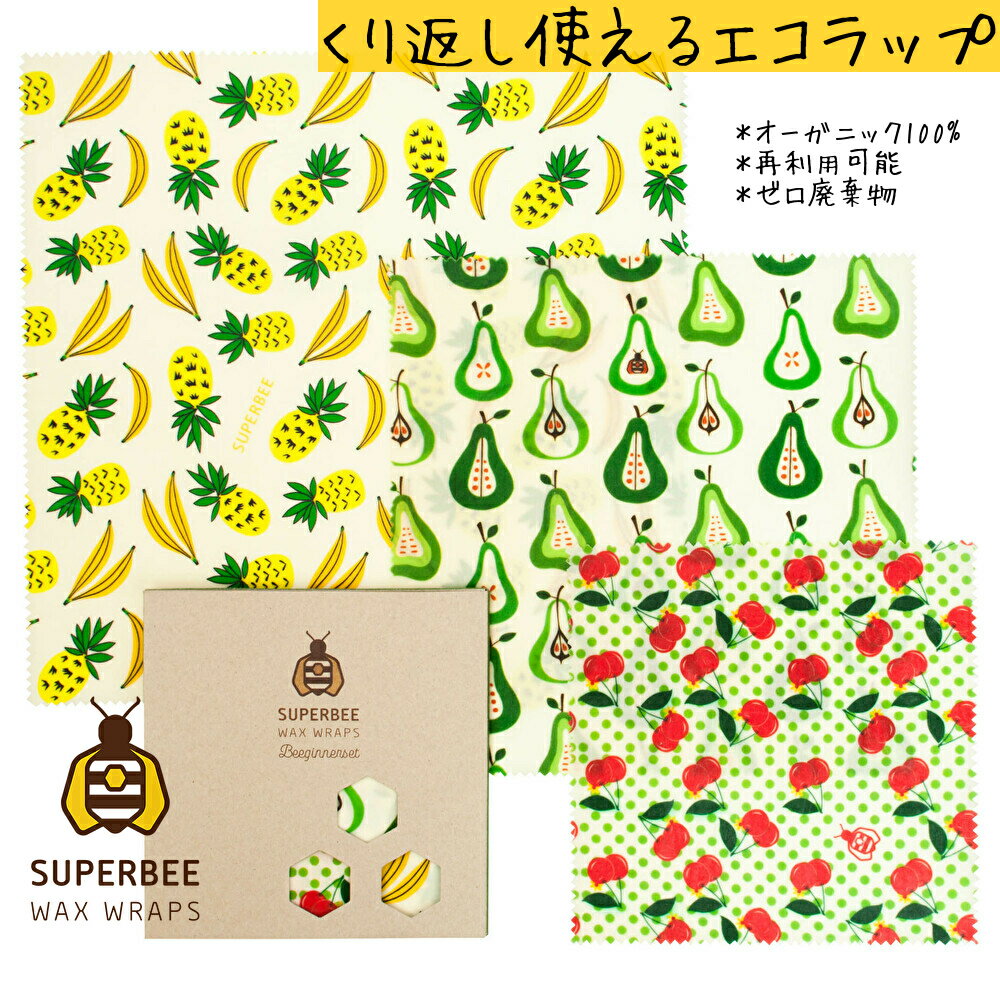 Fruit Punch | 蜜蝋 SuperBee Beeswax Wraps ミツロウラップ | 再利用可能なフードラップ | オーガニック エコロジー みつろう エコラップ | サスティナブル