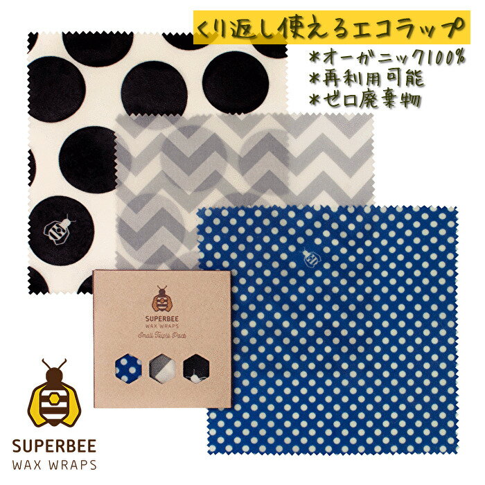 【正規品】Hipster | 蜜蝋 SuperBee Beeswax Wraps ミツロウラップ | 再利用可能なフードラップ | オーガニック エコロジー みつろう エコラップ | サスティナブル | S 3枚セットのサムネイル