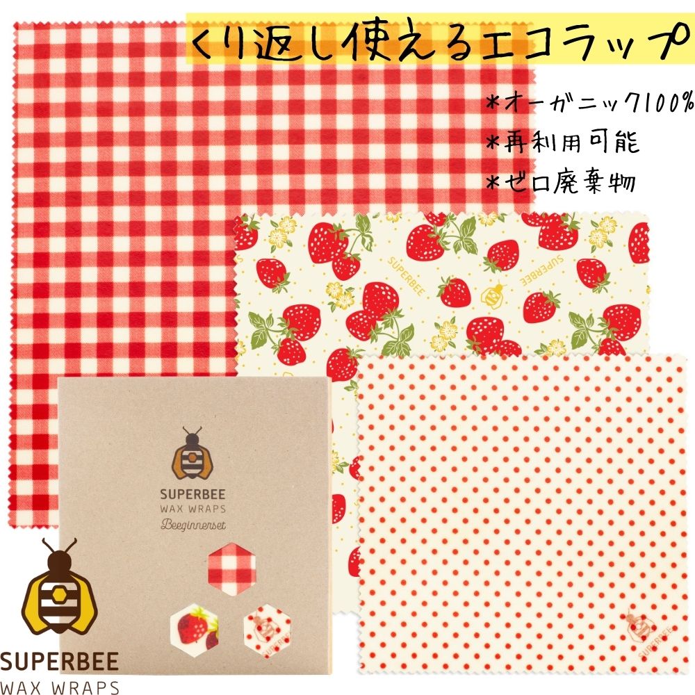 Strawberry | 蜜蝋 SuperBee Beeswax Wraps ミツロウラップ | 再利用可能なフードラップ | オーガニック エコロジー みつろう エコラップ | サスティナブル