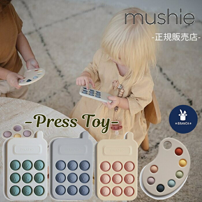 樂天商城 - 【送料無料】mushie ムシエ スマートフォン パレット プレストイ 男の子 女の子 出産祝い 誕生日 プレゼント