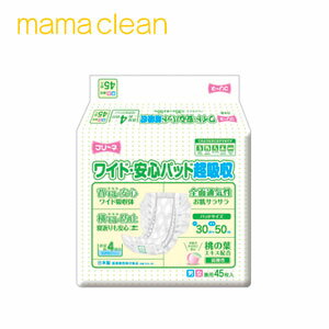 フリーネ　ワイド・安心パッド 超吸収 45 袋売り★2個から送料無料★国産メーカー品】