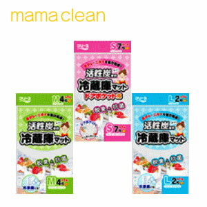 フリーネ 活性炭配合冷蔵庫マット 袋売り　9個から送料無料【国産メーカー品】