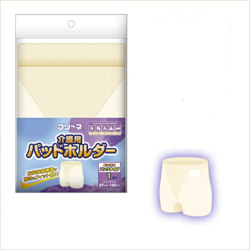 フリーネ 介護用パッドホルダー★3個から送料無料★【国産メーカー品】【コンビニ・ロッカー受取対応商品】