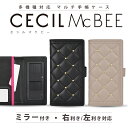 【クーポン利用で15％OFF】多機種対応 両利きマルチ手帳 CECILMcBEE 「キルティング手帳ケース」 スマホケース 左利き対応 大人女子 可愛い おしゃれ かわいい 手帳型ケース Xperia エクスペリア Galaxy ギャラクシー iphone アイフォン