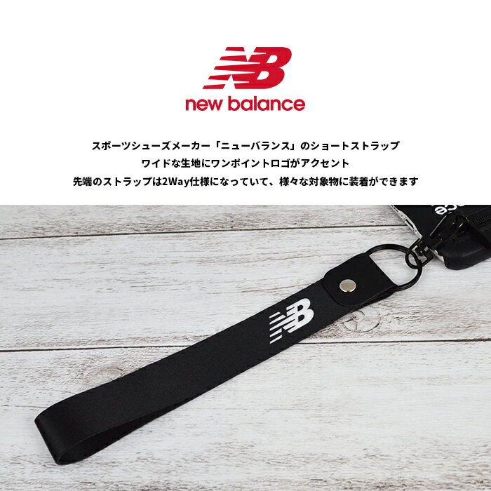 new balance ニューバランス ショート ストラップ「フライングロゴ」スポーツ ブランド おしゃれ かわいい 可愛い 落下防止 newbalance 携帯ストラップ