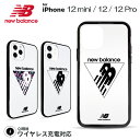 【P10倍+クーポン配布中】iPhone12 ケース iPhone12Pro ケース iPhone12mini ケース new balance 「トライアングル」 ニューバランス TPU クリアケース おしゃれ アイフォン12 pro ケース スマホケース スリム 背面ケース 花柄 透明 スポーツ ブランド ケース