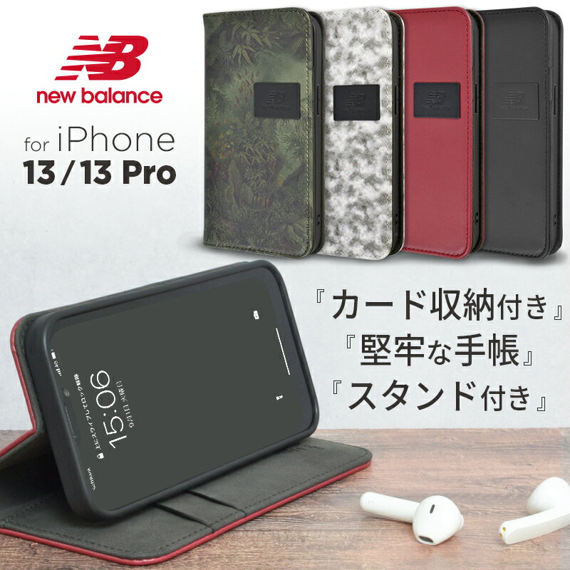 【new balance】 iPhone13 iPhone13Pro ケース