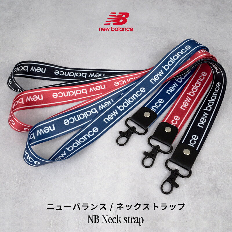 ニューバランス ロング ストラップ スマホ「ネックストラップ/ラインロゴ」スポー...